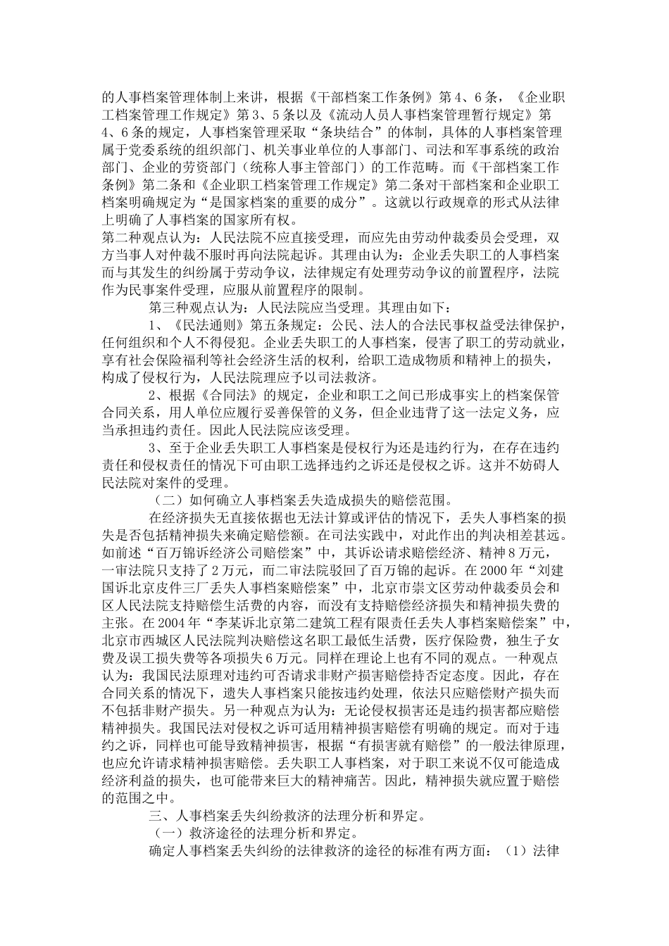 职工档案丢失_第2页