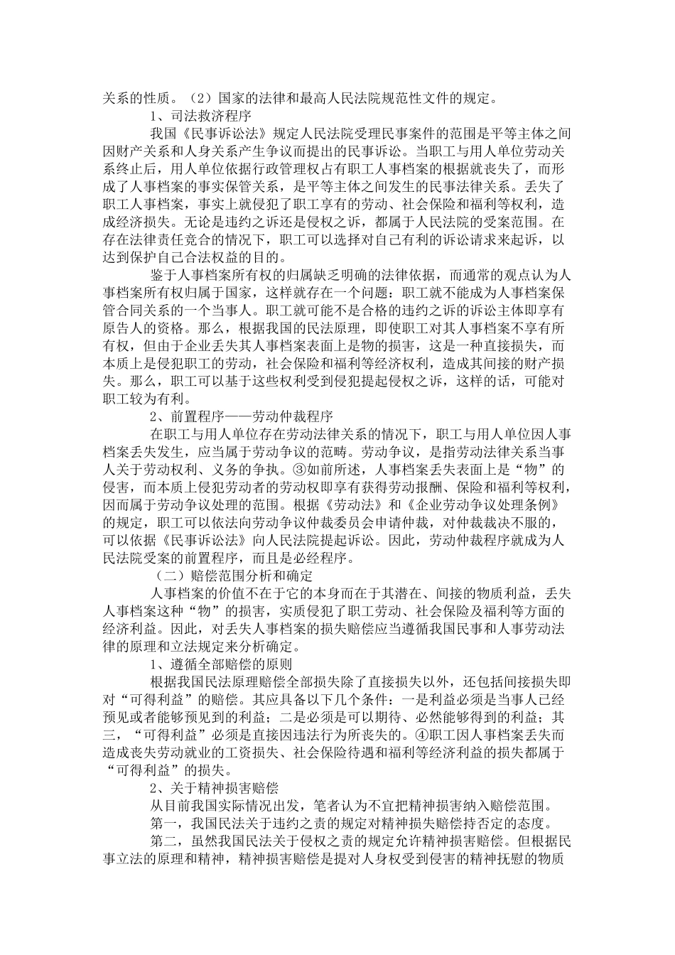 职工档案丢失_第3页