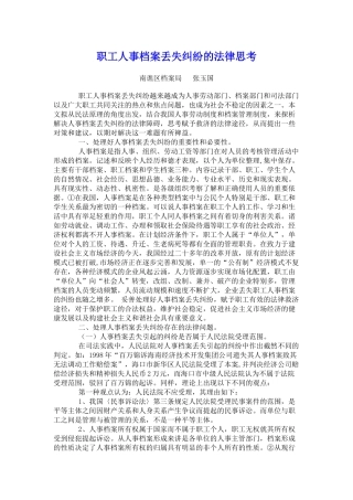 职工档案丢失