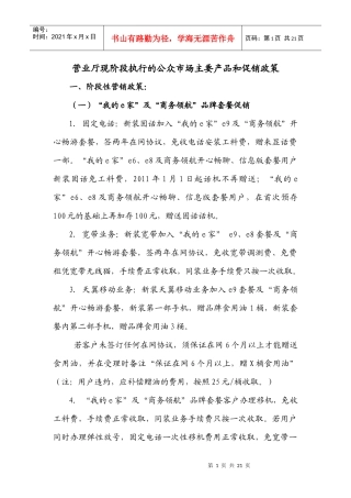 电信产品 营业厅现阶段执行的公众市场主要产品