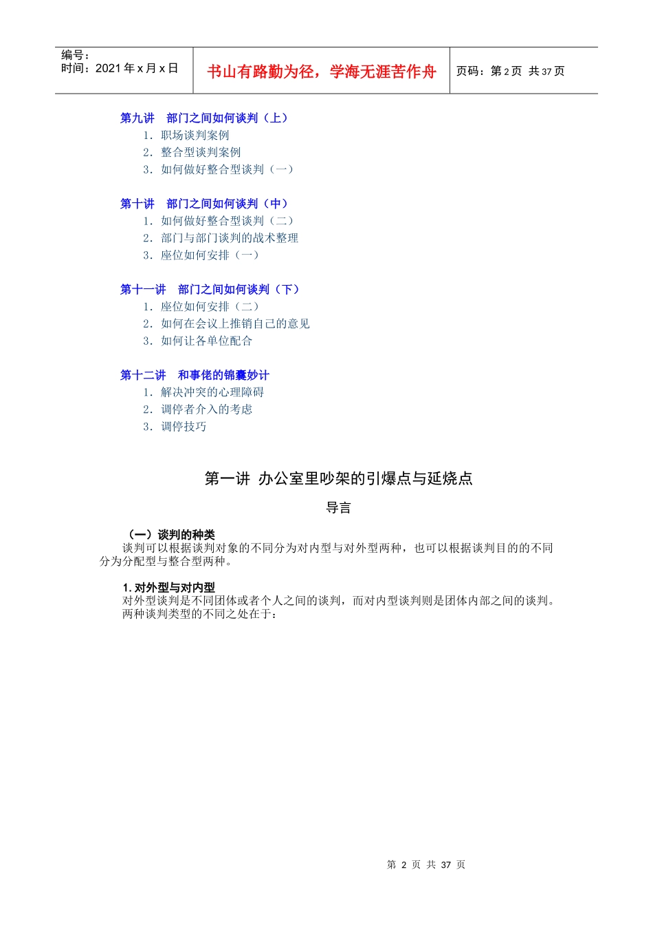 现代职业人的必备谈判技能_第2页