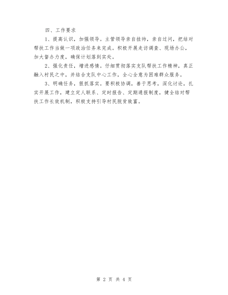 2024年畜牧兽医局结对帮扶工作计划范文与2024年畜牧发展工作计划汇编_第2页