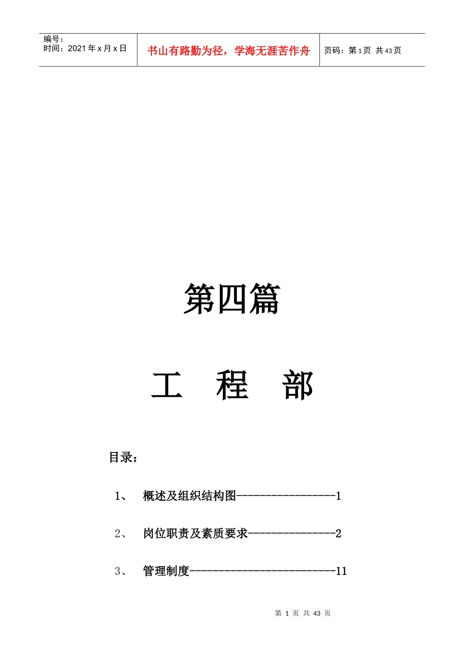 现代酒店工程部管理手册_第1页