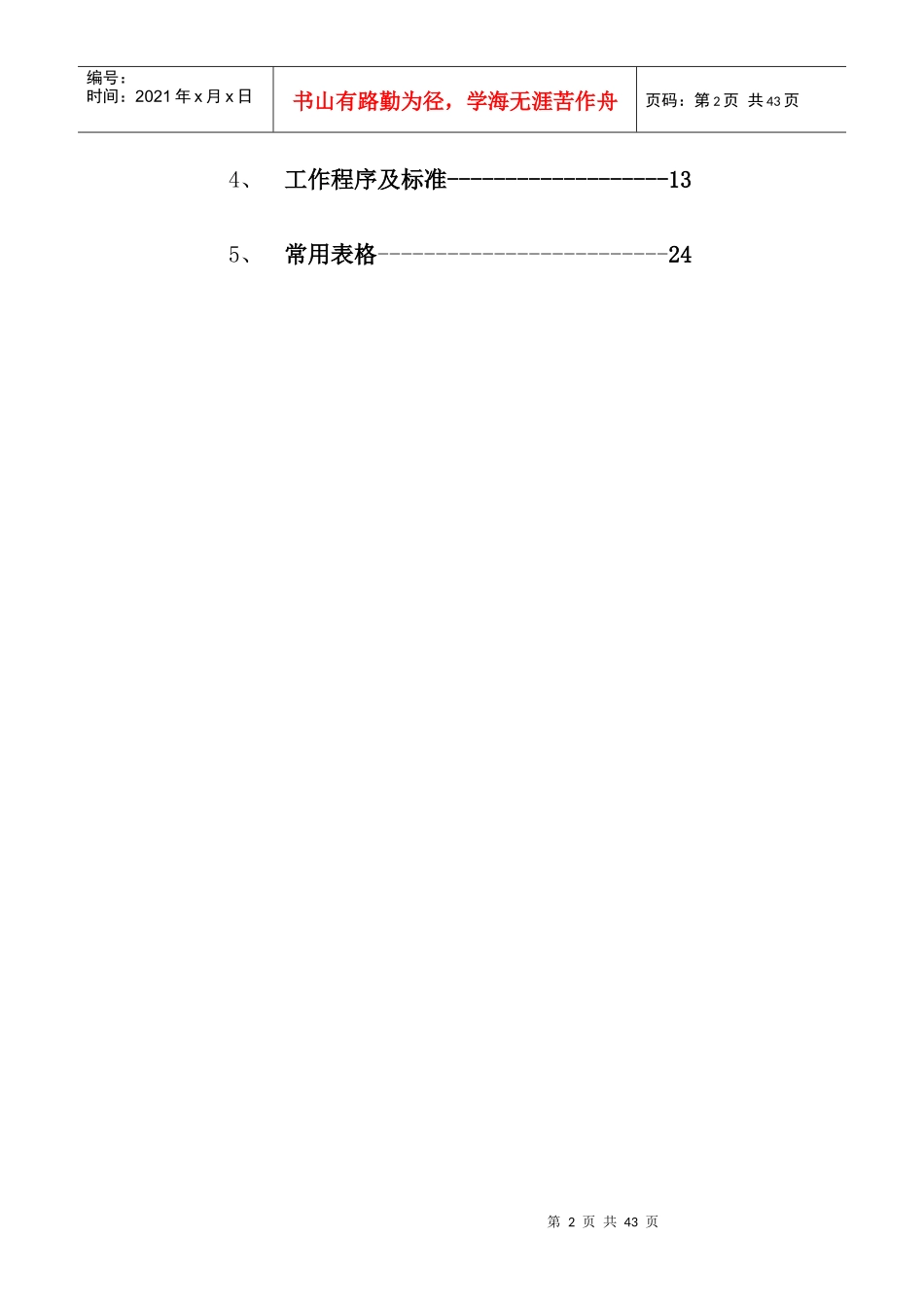 现代酒店工程部管理手册_第2页