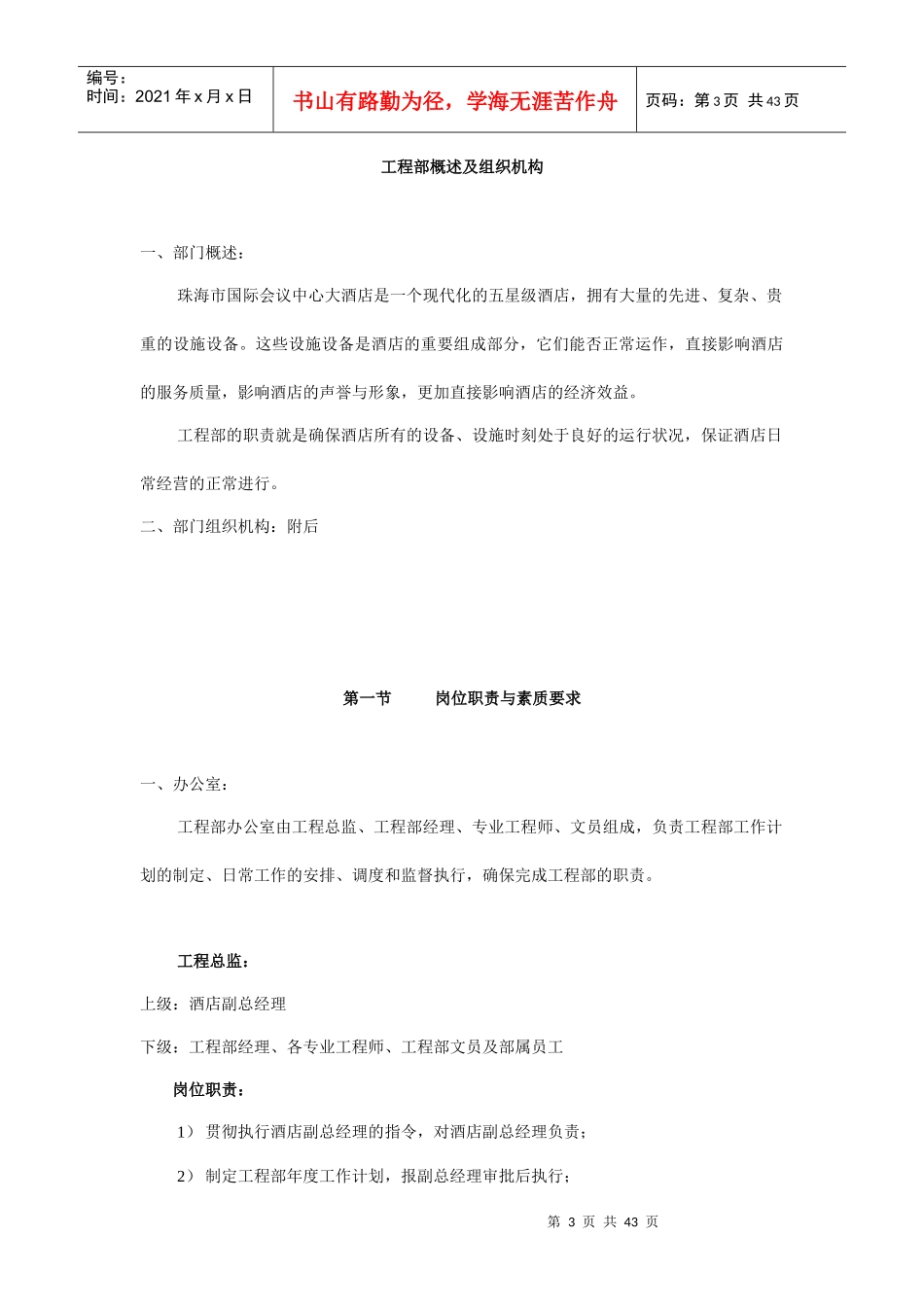 现代酒店工程部管理手册_第3页