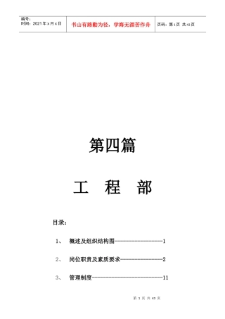现代酒店工程部管理手册