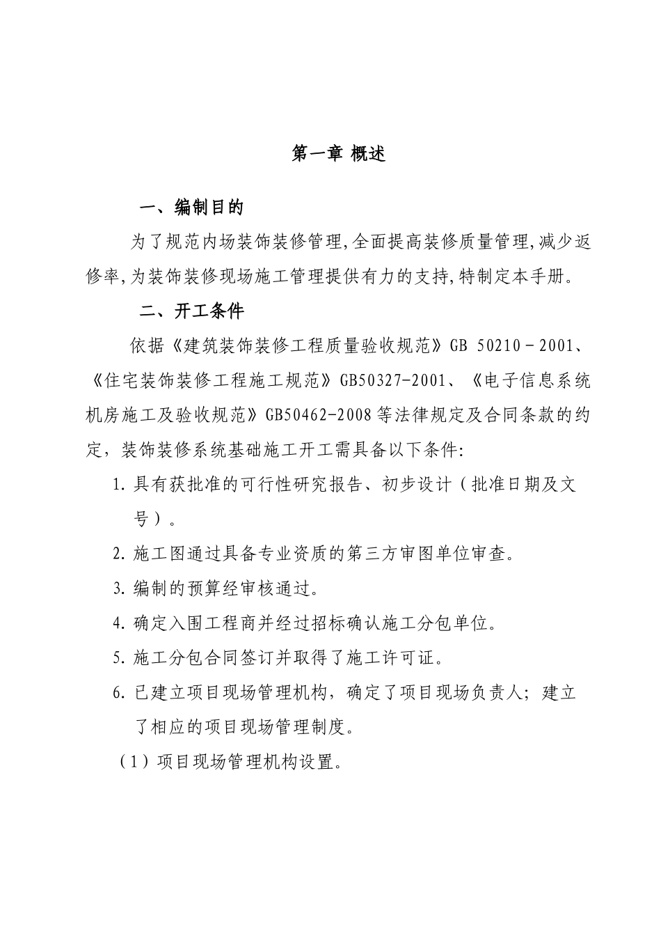 数字化建设工程内场装修施工作业指导手册_第3页