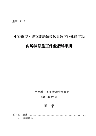 数字化建设工程内场装修施工作业指导手册