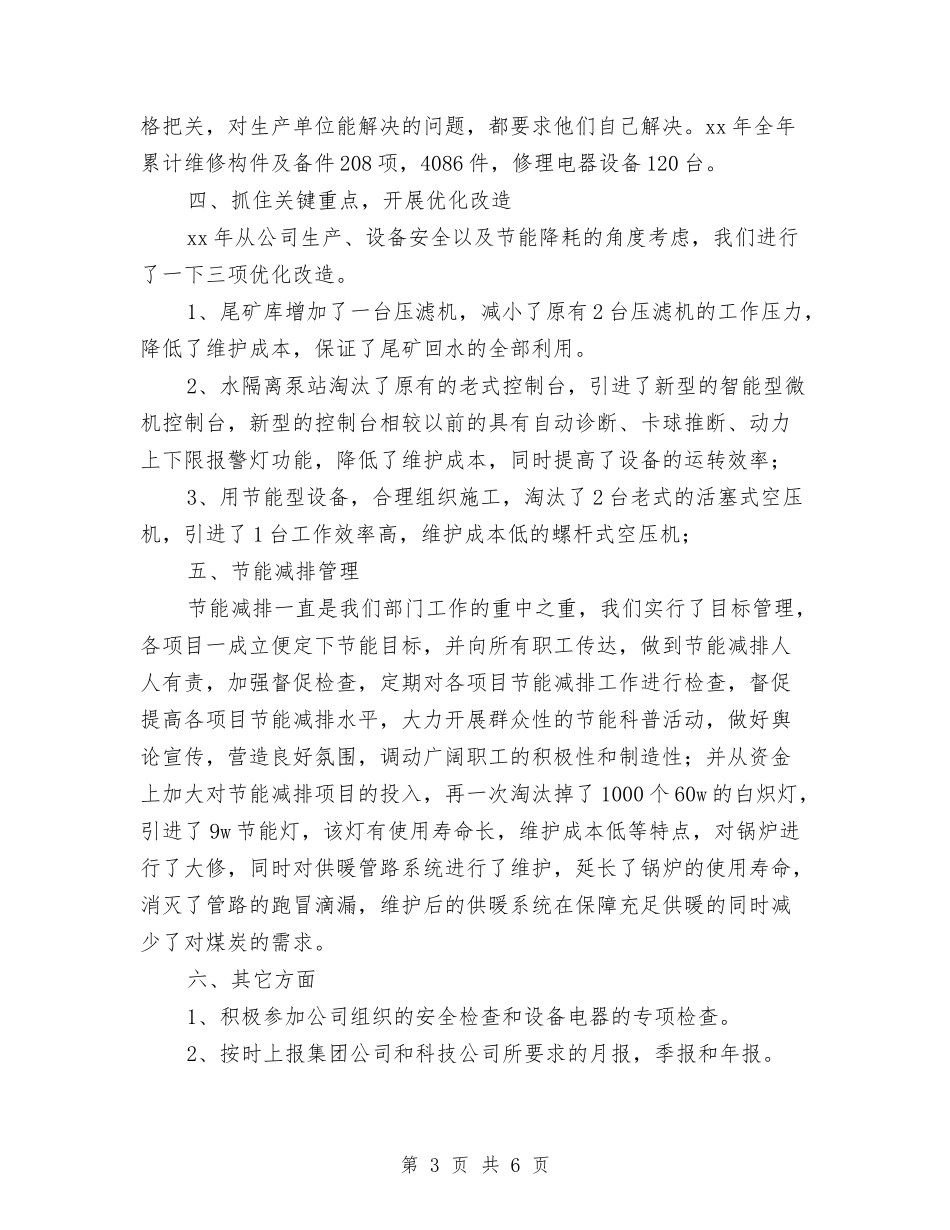 2024年设备动力部工作总结与2024年设备工程师试用期工作总结范文汇编_第3页