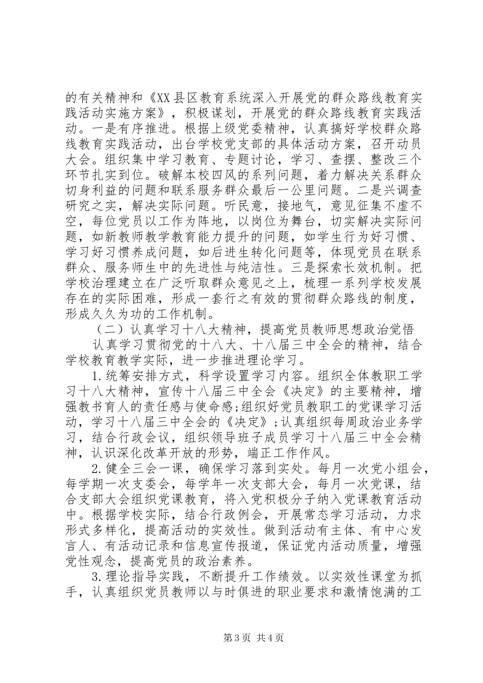 临时党支部工作计划范文_第3页