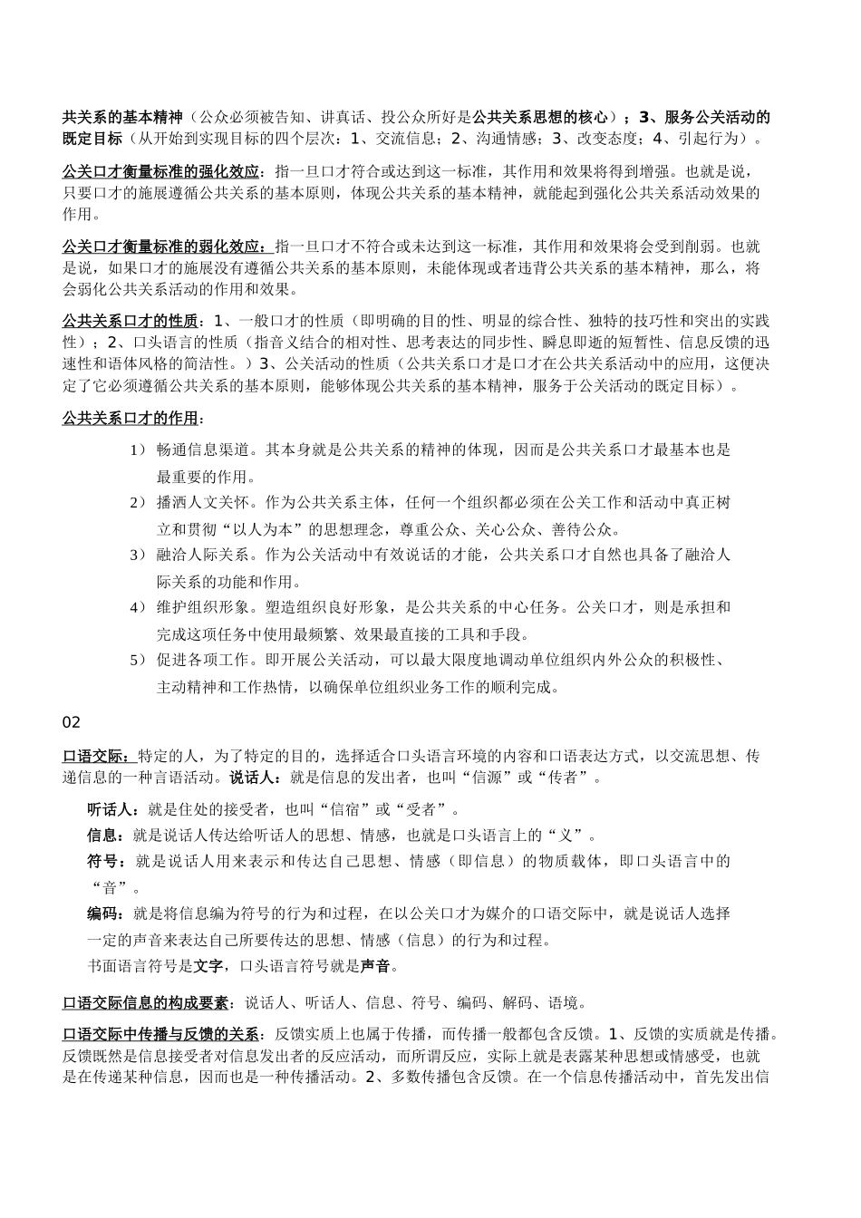 公共关系口才基础知识_第2页