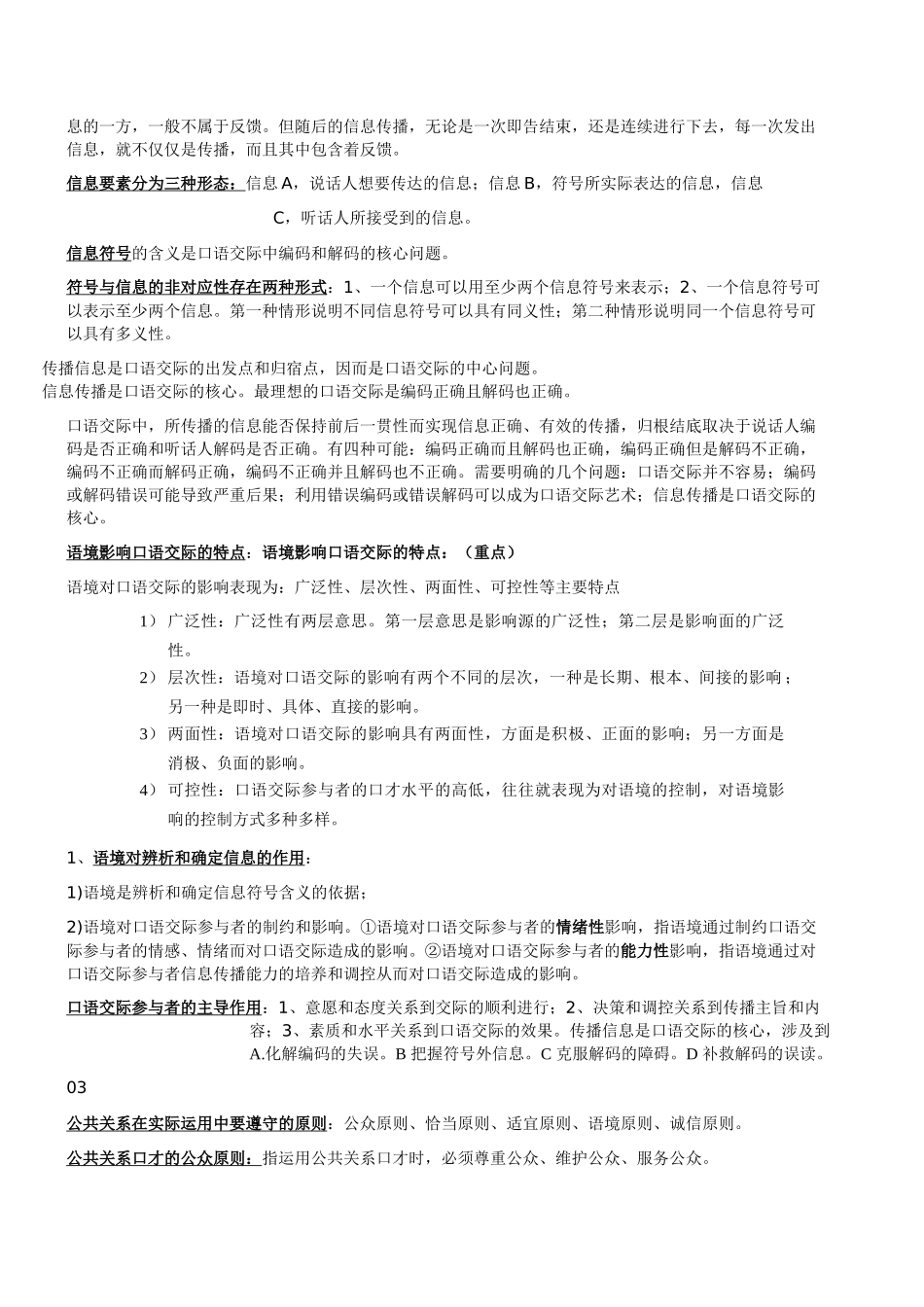 公共关系口才基础知识_第3页