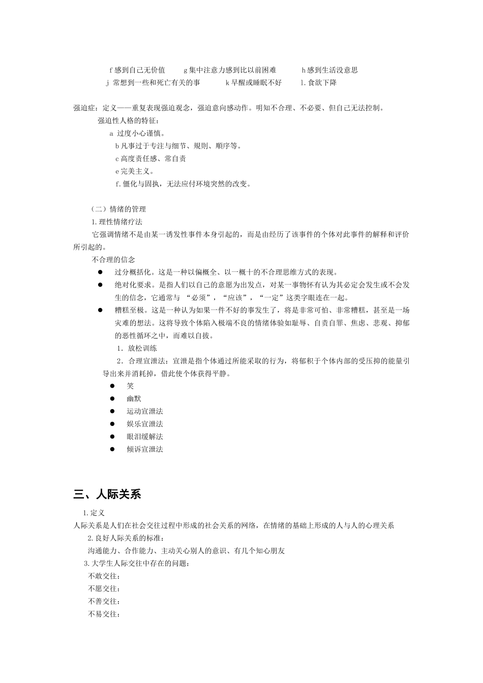 心理委员培训提纲-心理委员培训大纲_第3页