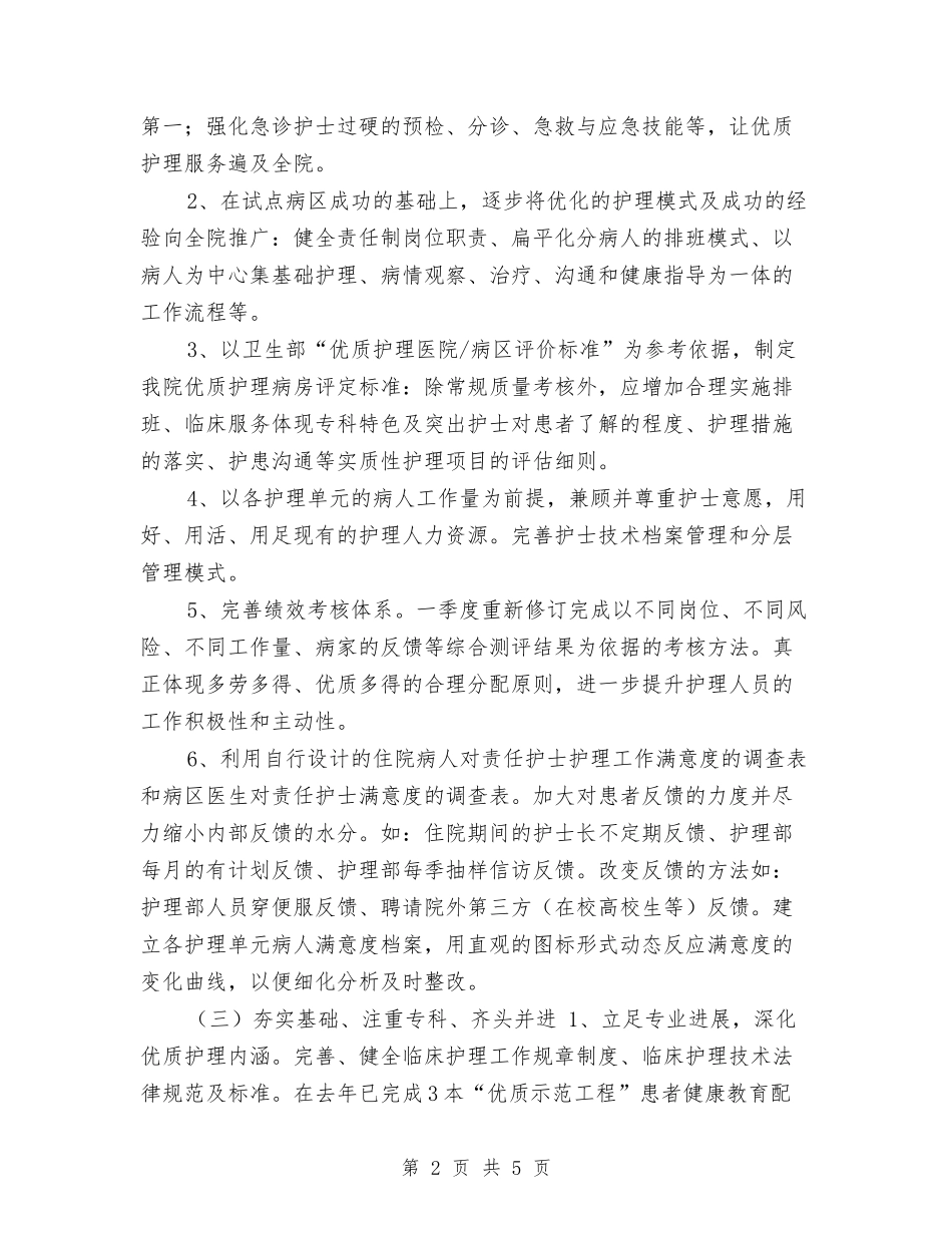 2024优质护理计划1与2024会计个人工作计划汇编_第2页