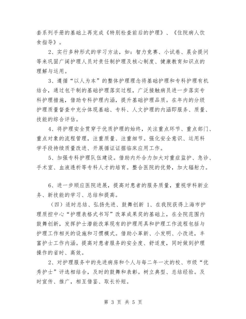 2024优质护理计划1与2024会计个人工作计划汇编_第3页