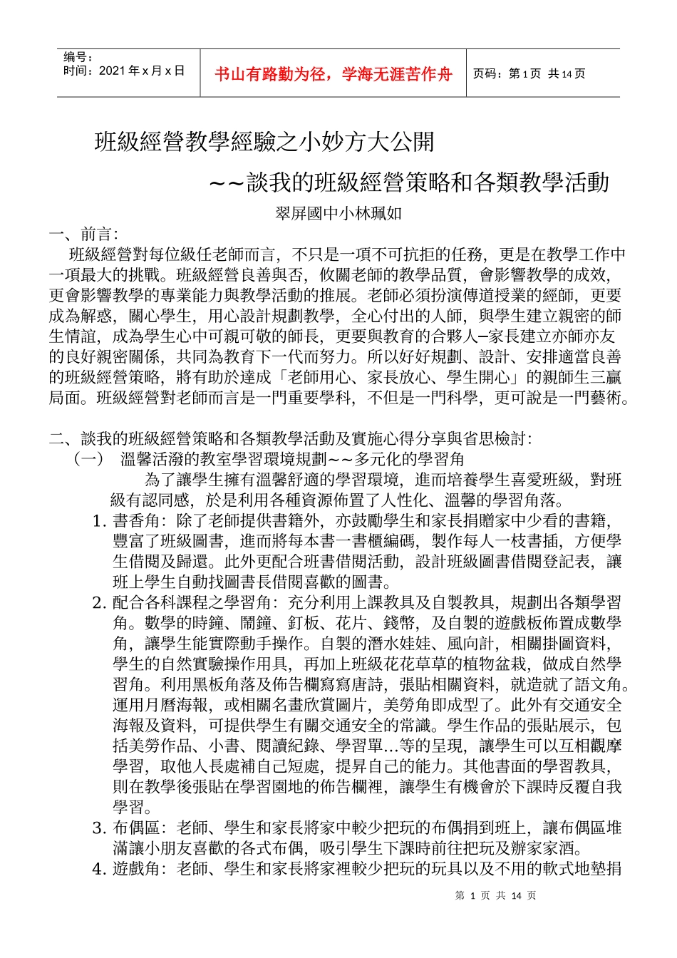 班级经营教学经验之小妙方大公开_第1页