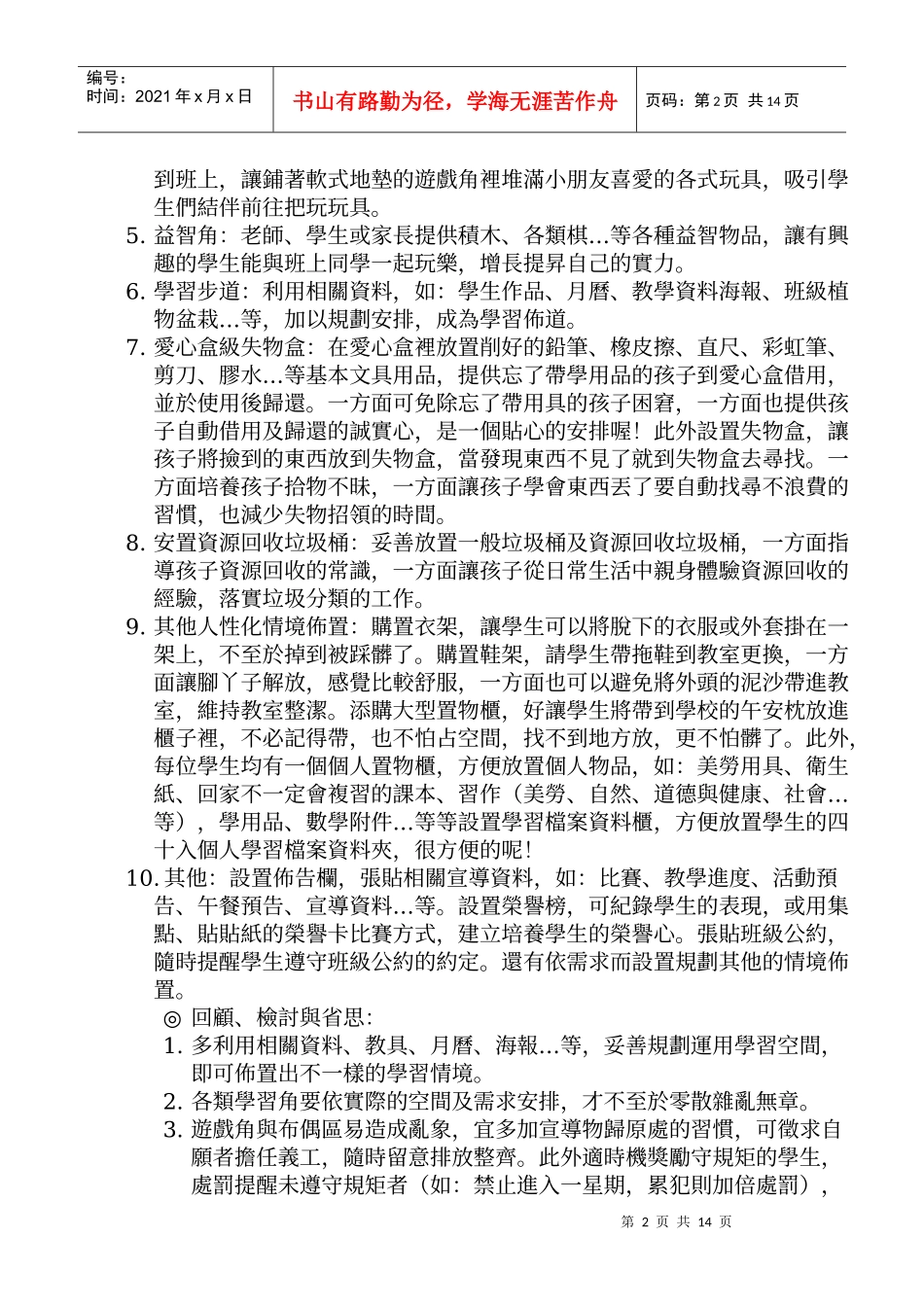 班级经营教学经验之小妙方大公开_第2页