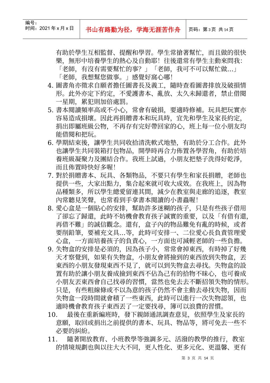 班级经营教学经验之小妙方大公开_第3页