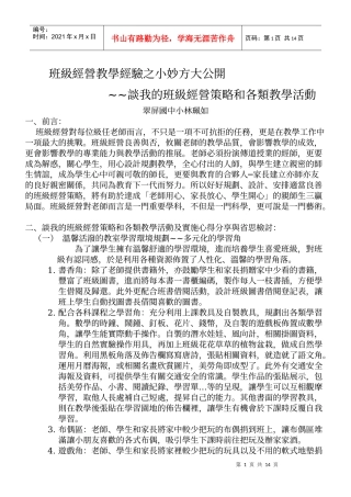 班级经营教学经验之小妙方大公开