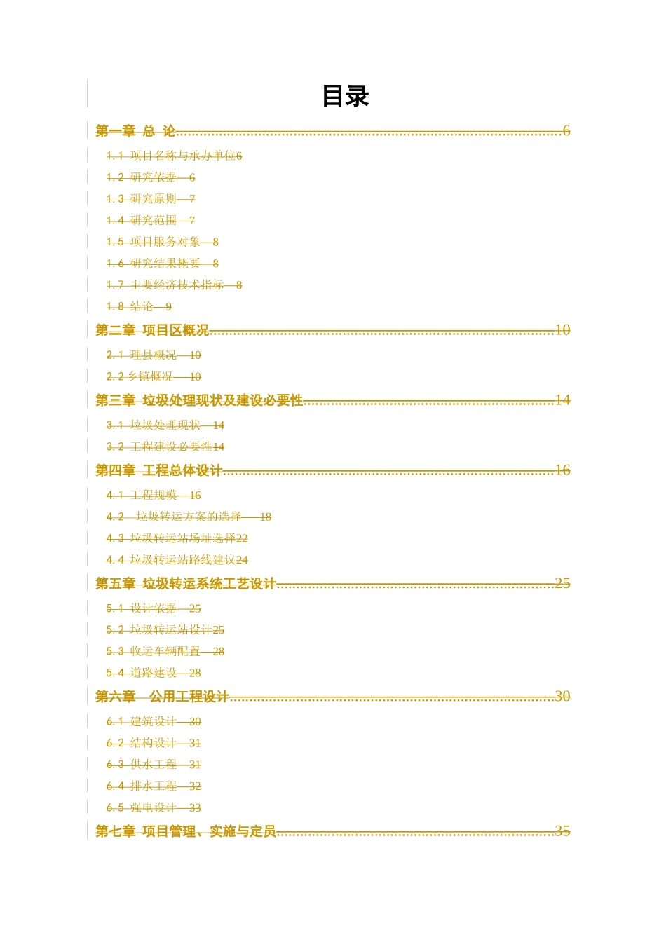 理县城镇生活垃圾中转站建设项目可研_第2页