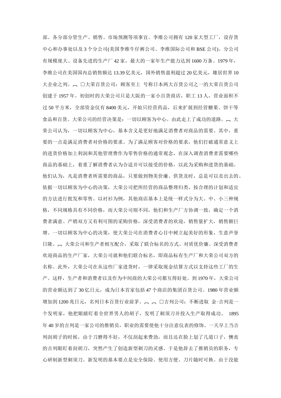 现代成功谋略思维典范_第3页