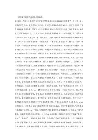 现代成功谋略思维典范