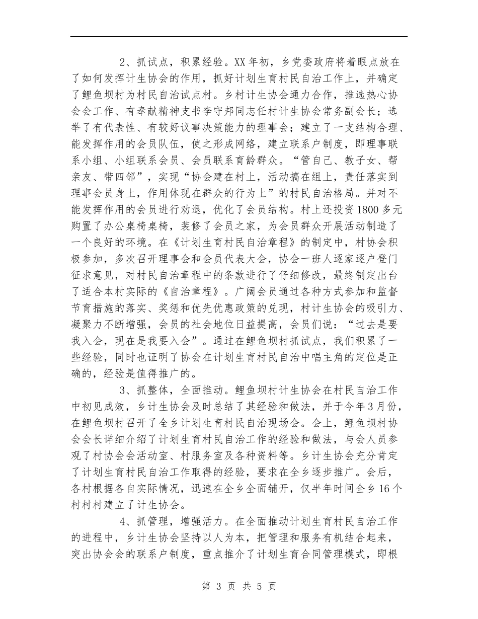 XX年乡计划生育协会工作总结_第3页