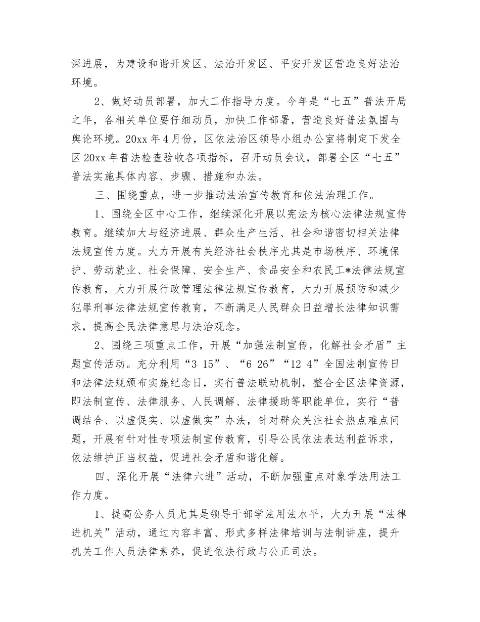 2024七一建党节活动方案与2024七五普法宣传工作计划汇编_第3页