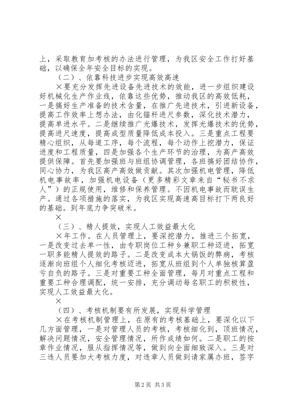 关于××年下半年的工作安排_第2页