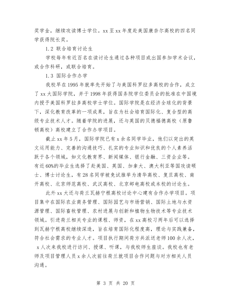 2024年处长一年试用期工作总结范文与2024年夏季消防安全工作总结汇编_第3页