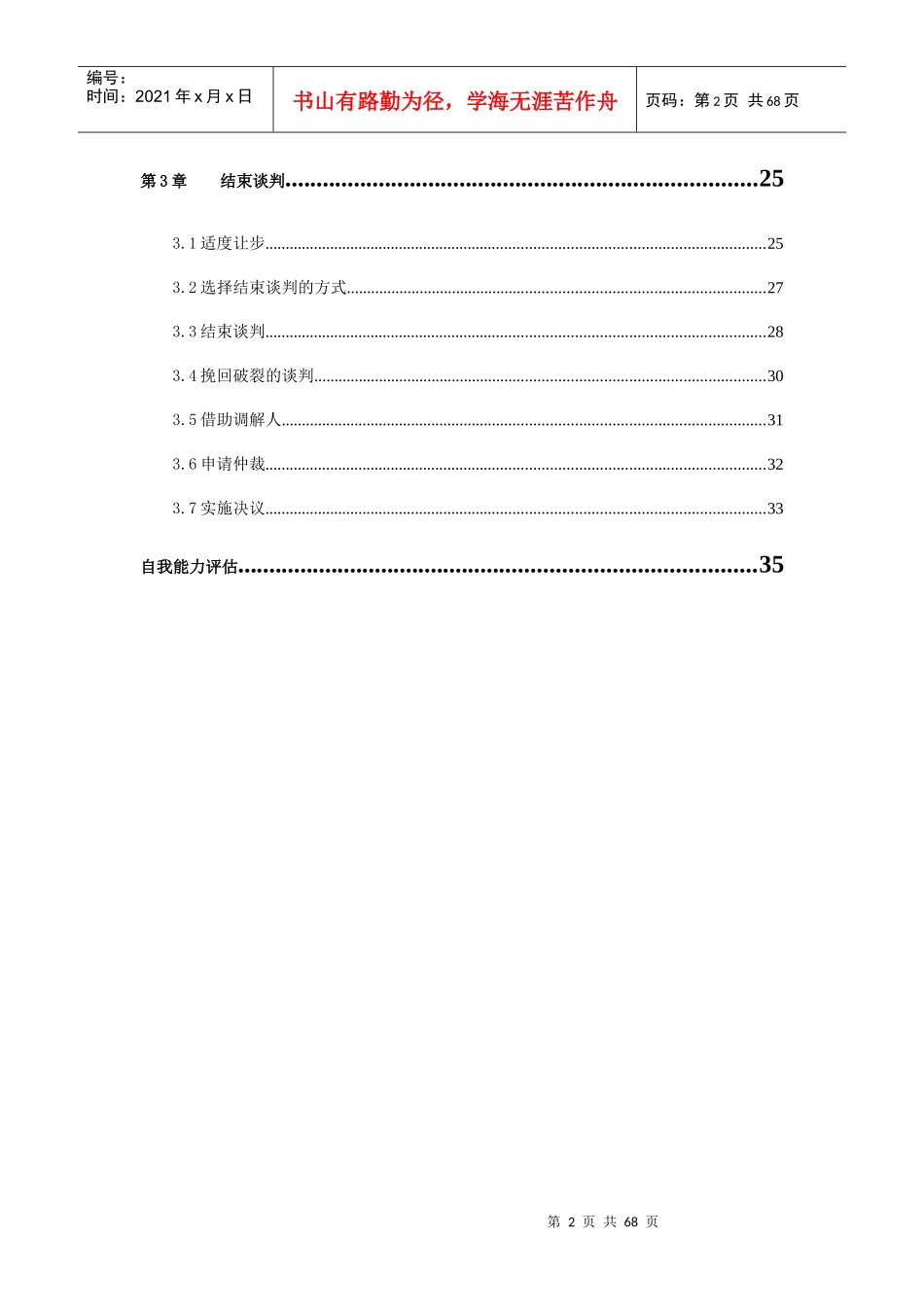 现代谈判技巧专业培训_第2页