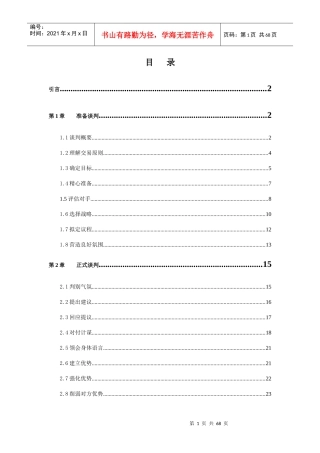 现代谈判技巧专业培训