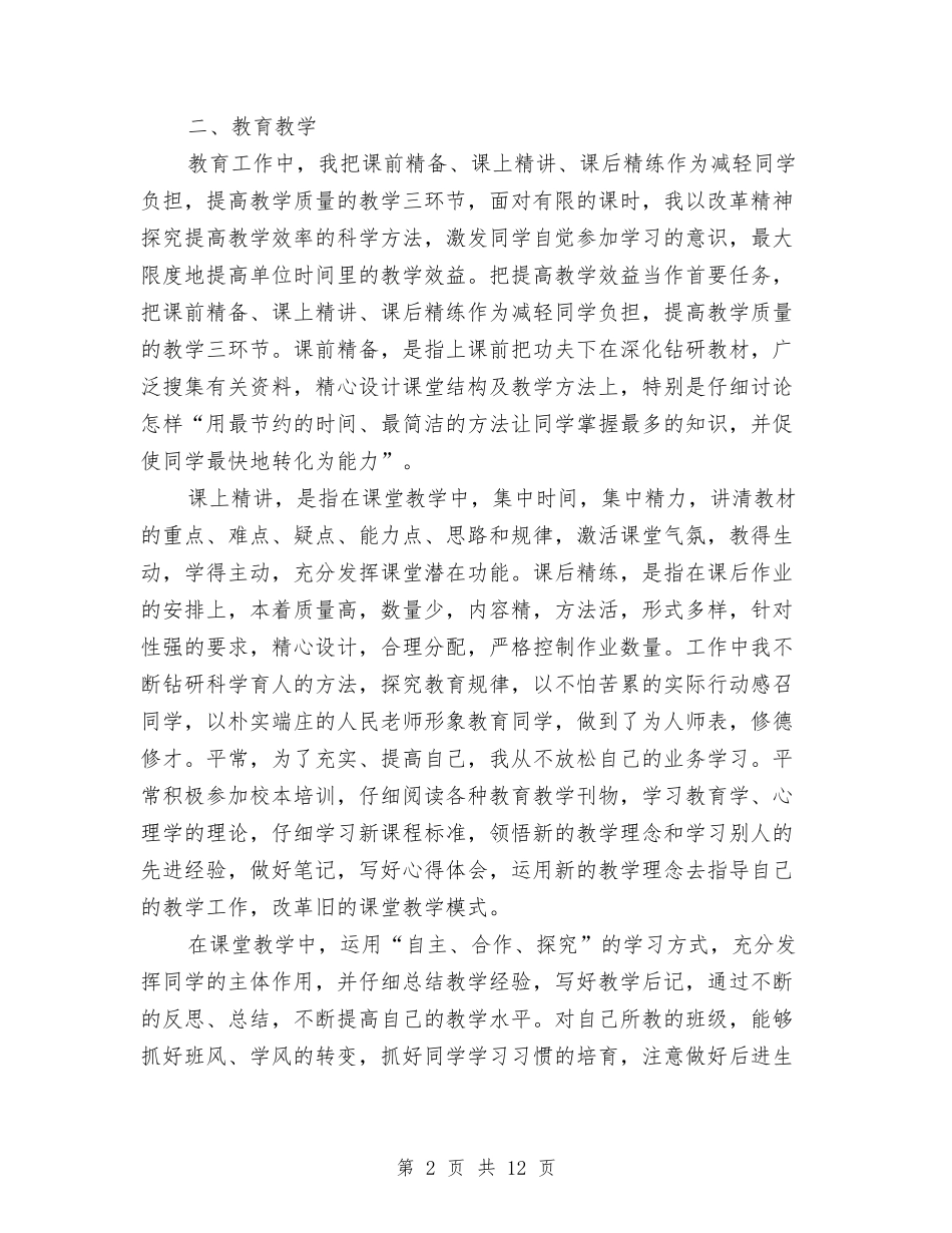 2024年终党员民主评议个人总结与2024年终党政综合办公室工作总结汇编_第2页