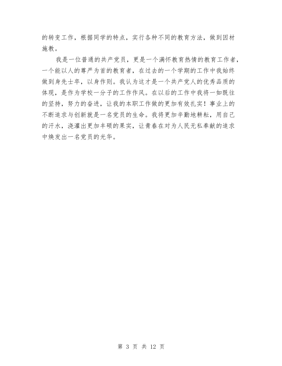 2024年终党员民主评议个人总结与2024年终党政综合办公室工作总结汇编_第3页