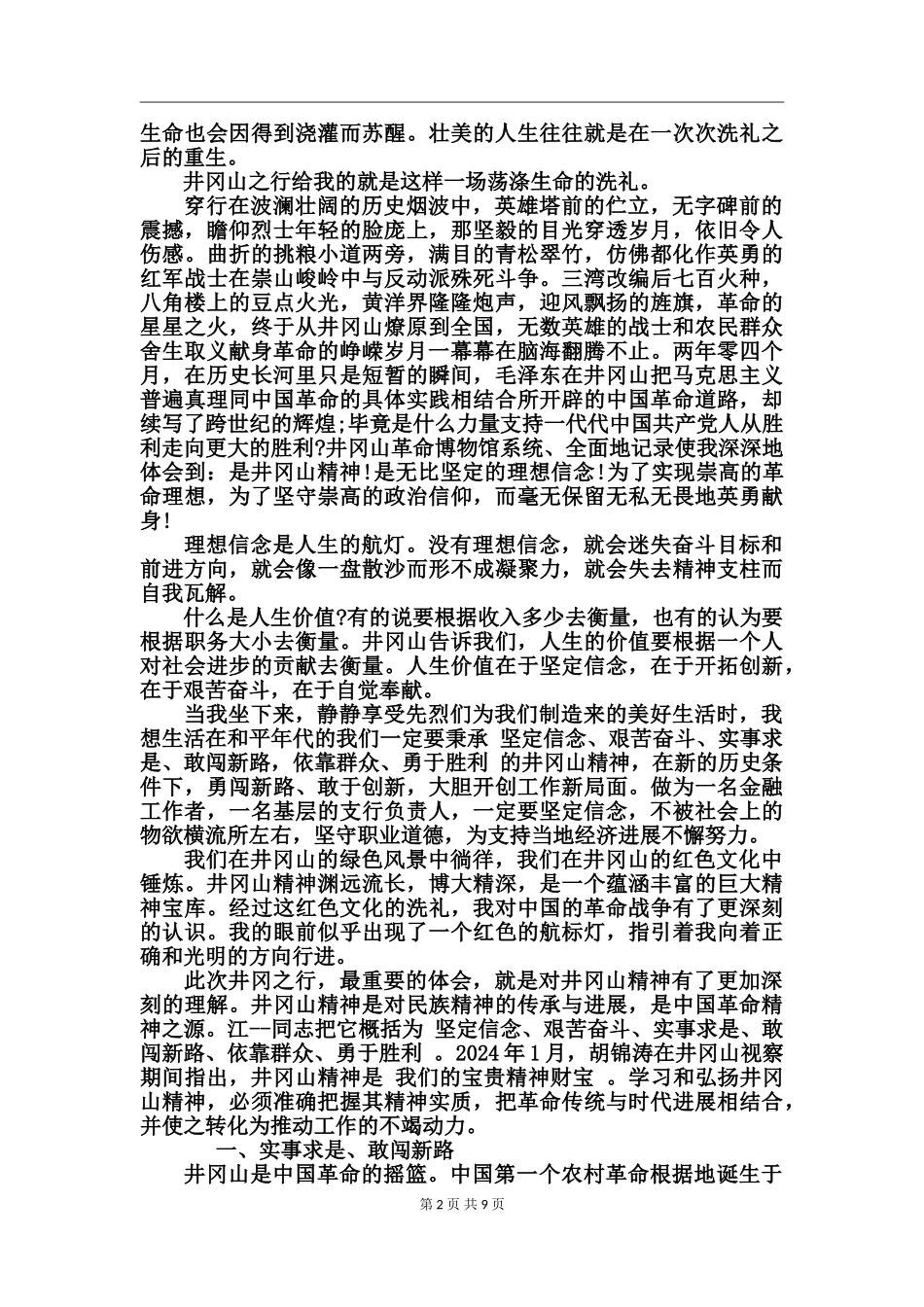 党校党性锻炼心得体会范文_第2页