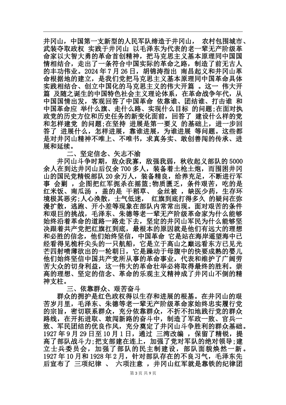 党校党性锻炼心得体会范文_第3页