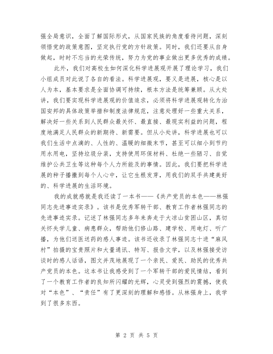 2024党校学习个人总结2与2024党校财务工作总结汇编_第2页