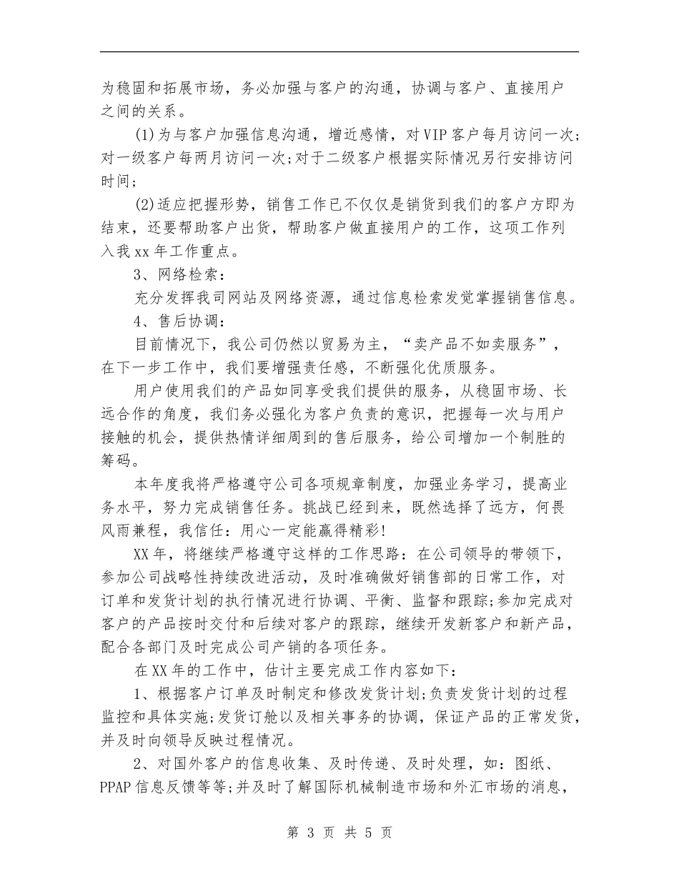 2024销售工作规划_第3页