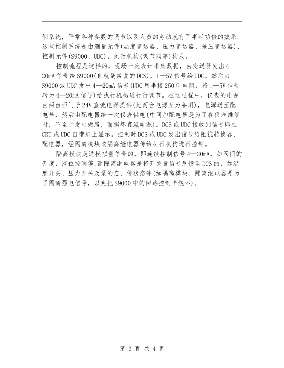 仪表技术员个人工作小结_第3页