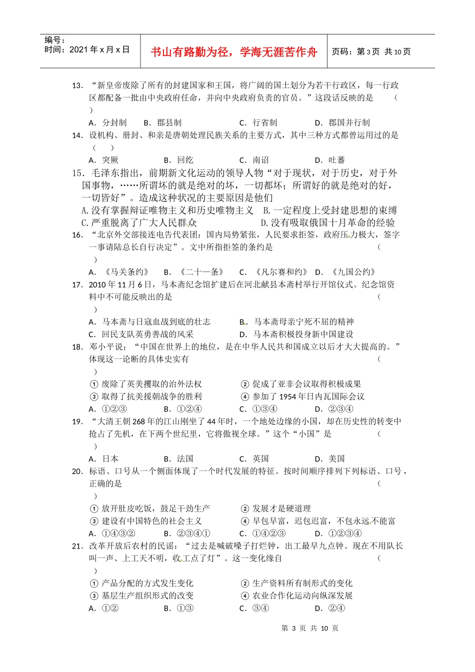 甘肃省武威六中XXXX届高三第二次诊断考试文综试题_第3页