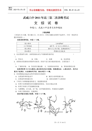 甘肃省武威六中XXXX届高三第二次诊断考试文综试题