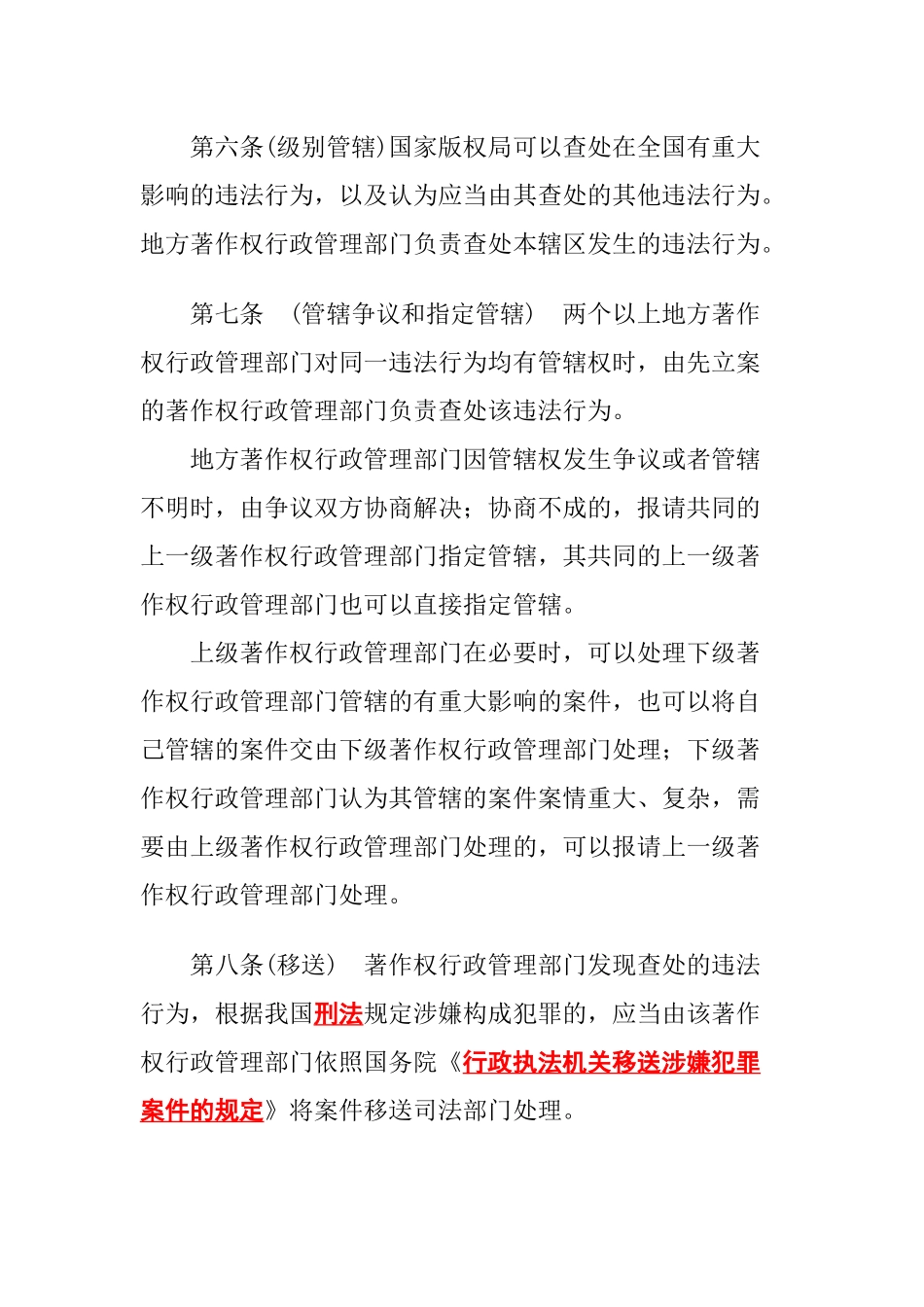 著作权行政处罚实施办法_第3页