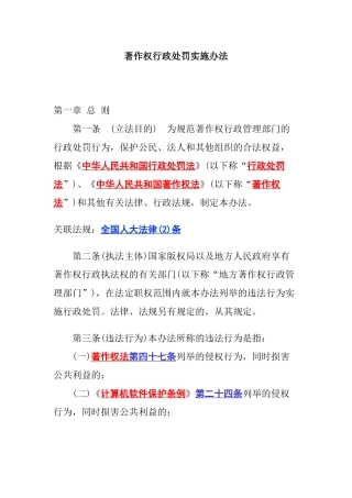 著作权行政处罚实施办法