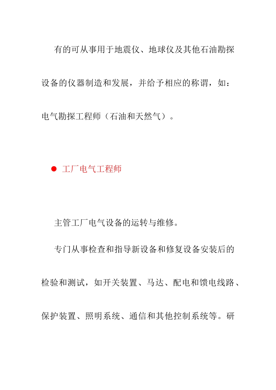 生产与制造类岗位职责描述_第2页