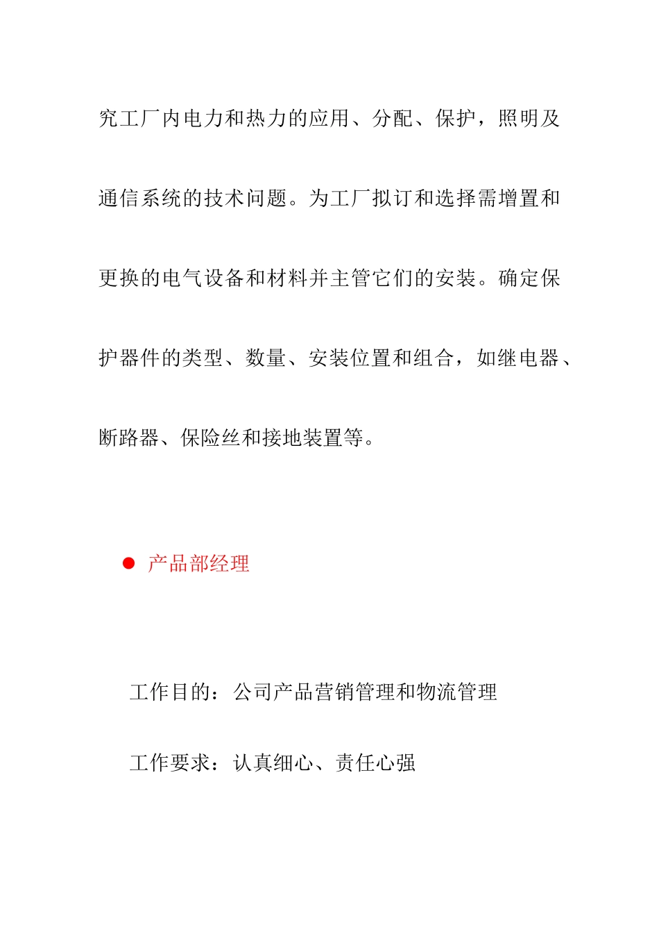 生产与制造类岗位职责描述_第3页