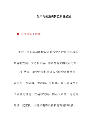 生产与制造类岗位职责描述