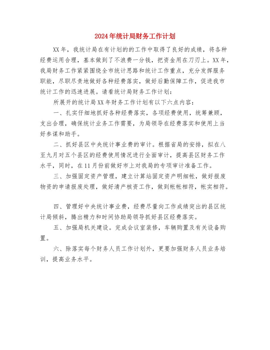 2024年统计局财务工作计划与2024年统计局财务工作计划1汇编_第2页