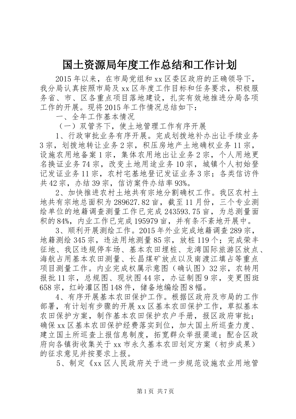 国土资源局年度工作总结和工作计划_第1页