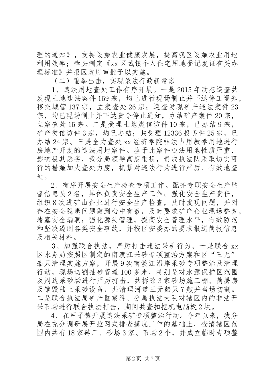 国土资源局年度工作总结和工作计划_第2页