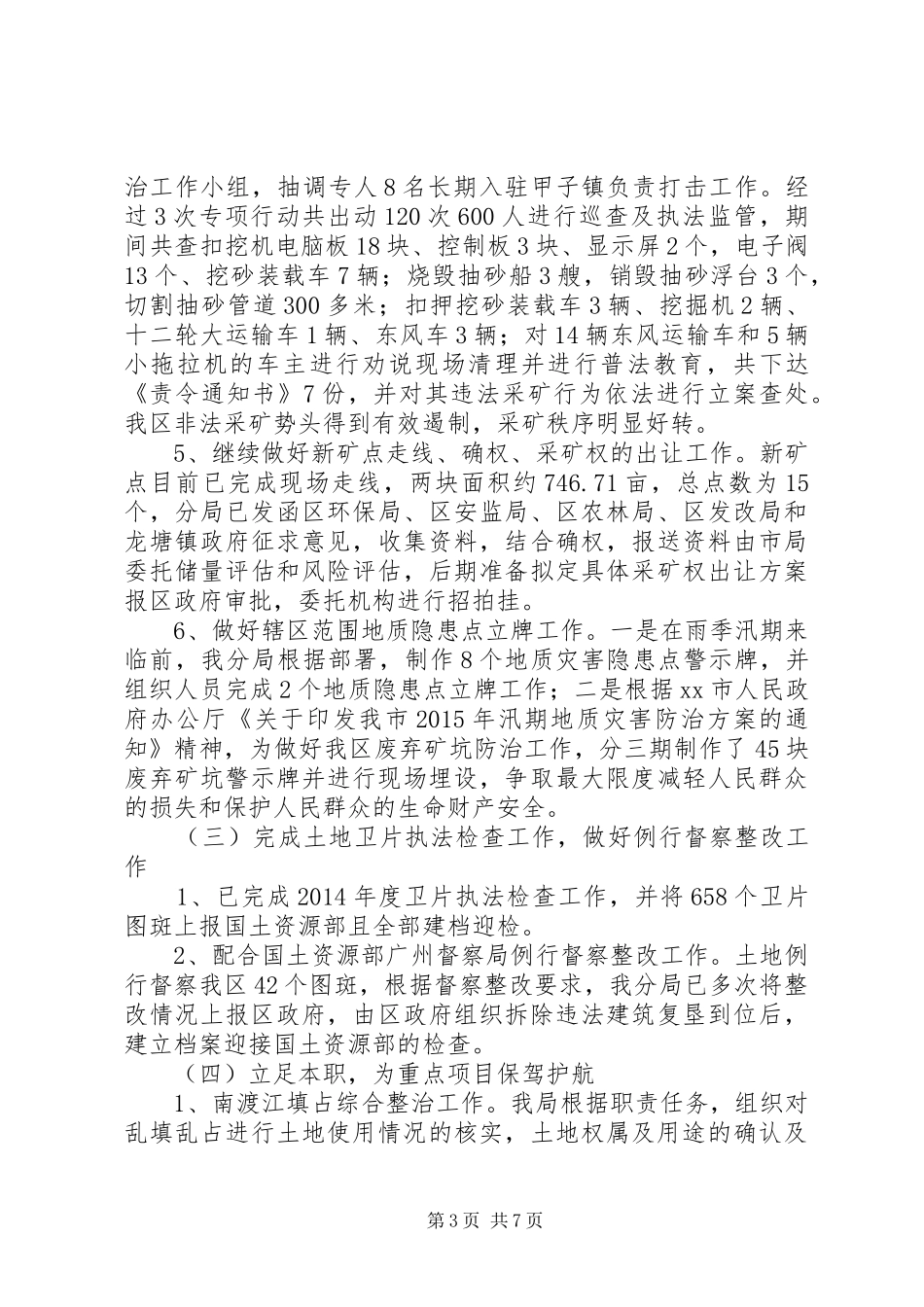 国土资源局年度工作总结和工作计划_第3页